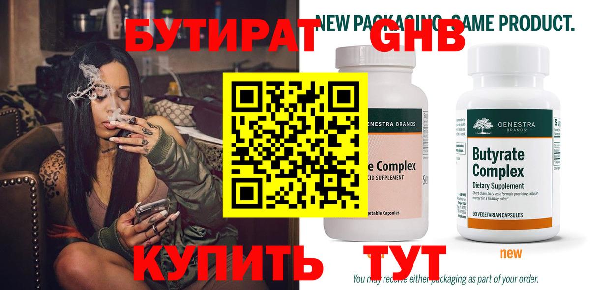 БУТИРАТ оксибутират  Вход с VPN  Воронеж 