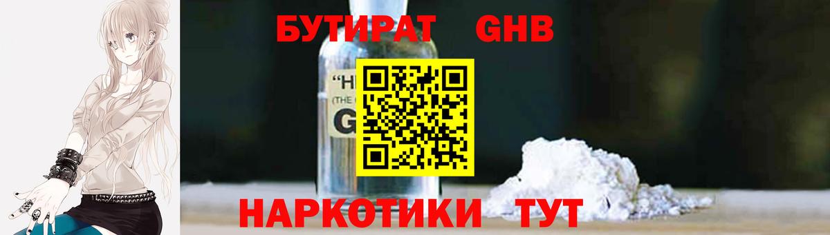 Бутират вода Воронеж