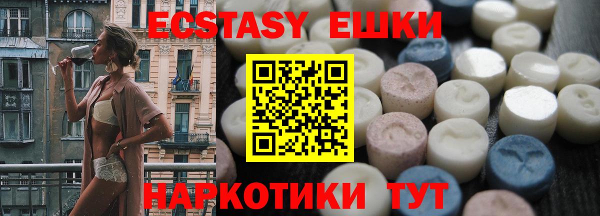 ЭКСТАЗИ  ЭКСТАЗИ 300 mg  Вход с VPN  ЭКСТАЗИ диски  наркотики  Воронеж 