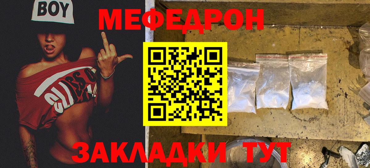 Мефедрон кристаллы Воронеж